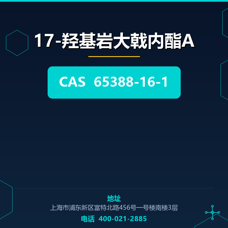 17-羟基岩大戟内酯A