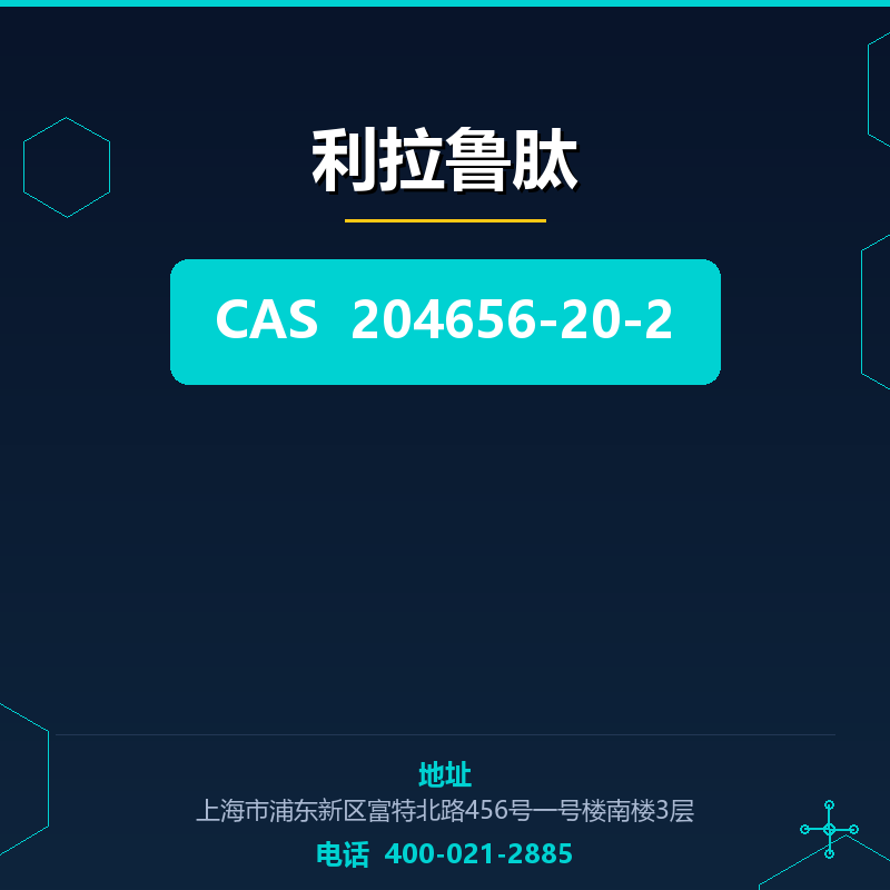 利拉鲁肽