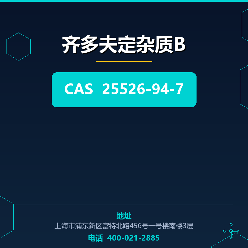 齐多夫定杂质B 25526-94-7