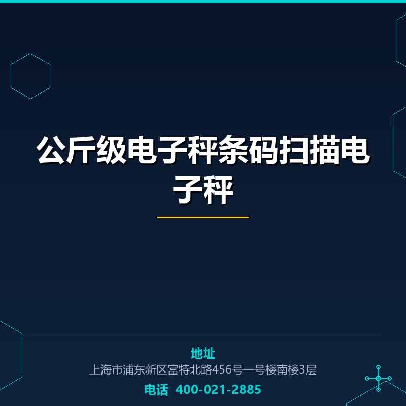 公斤级电子秤条码扫描电子秤
