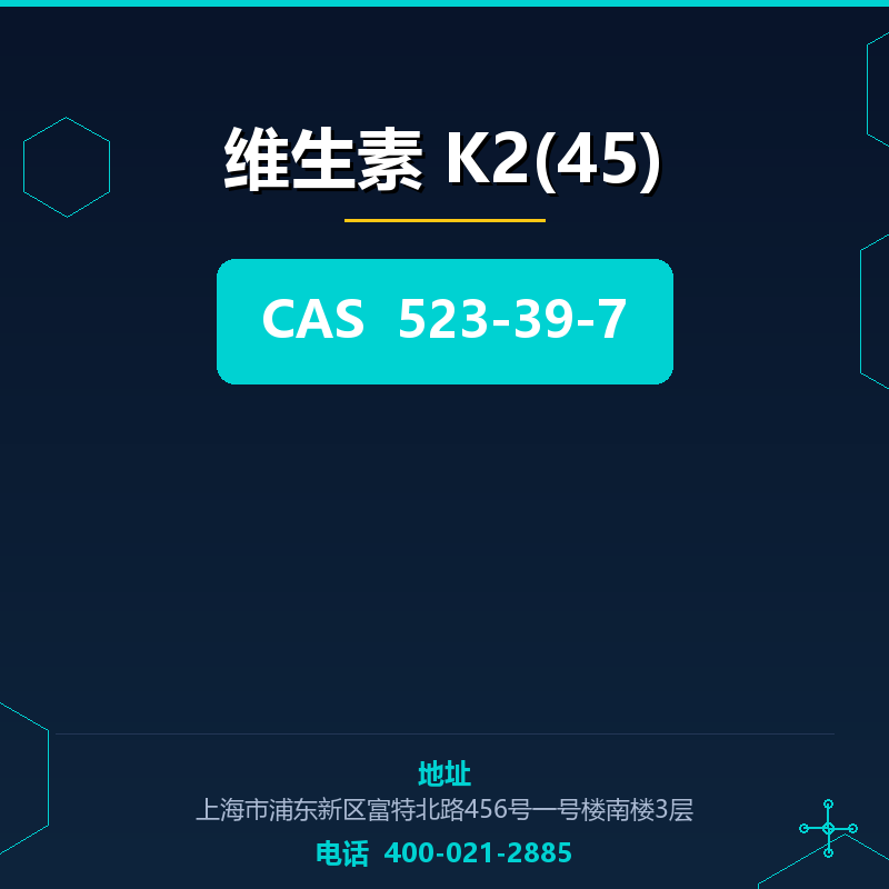 维生素 K2(45)