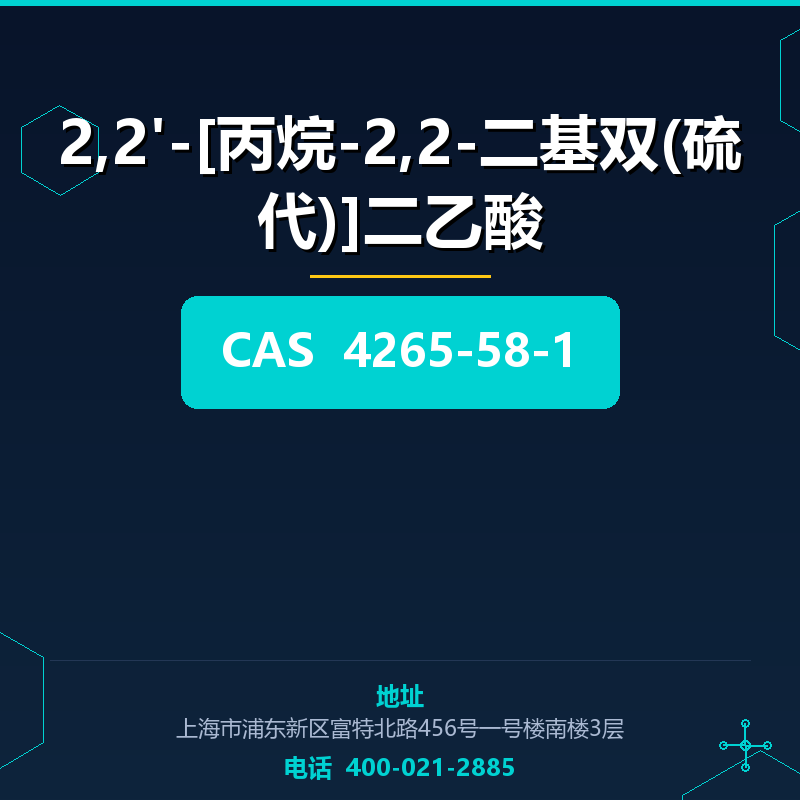 2,2'-[丙烷-2,2-二基双(硫代)]二乙酸