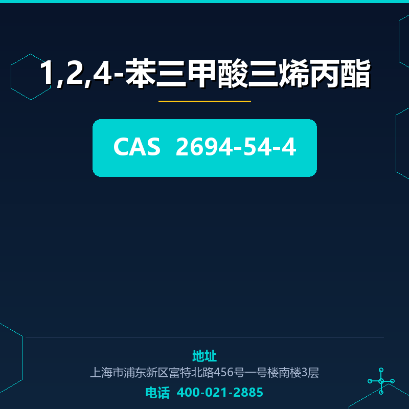1,2,4-苯三甲酸三烯丙酯
