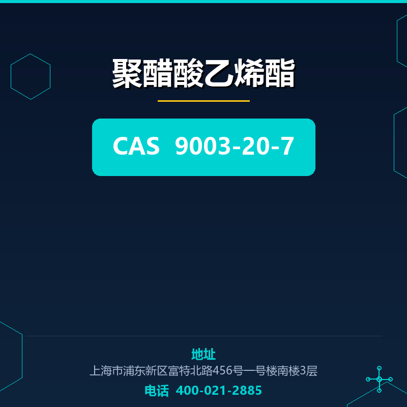 聚醋酸乙烯酯