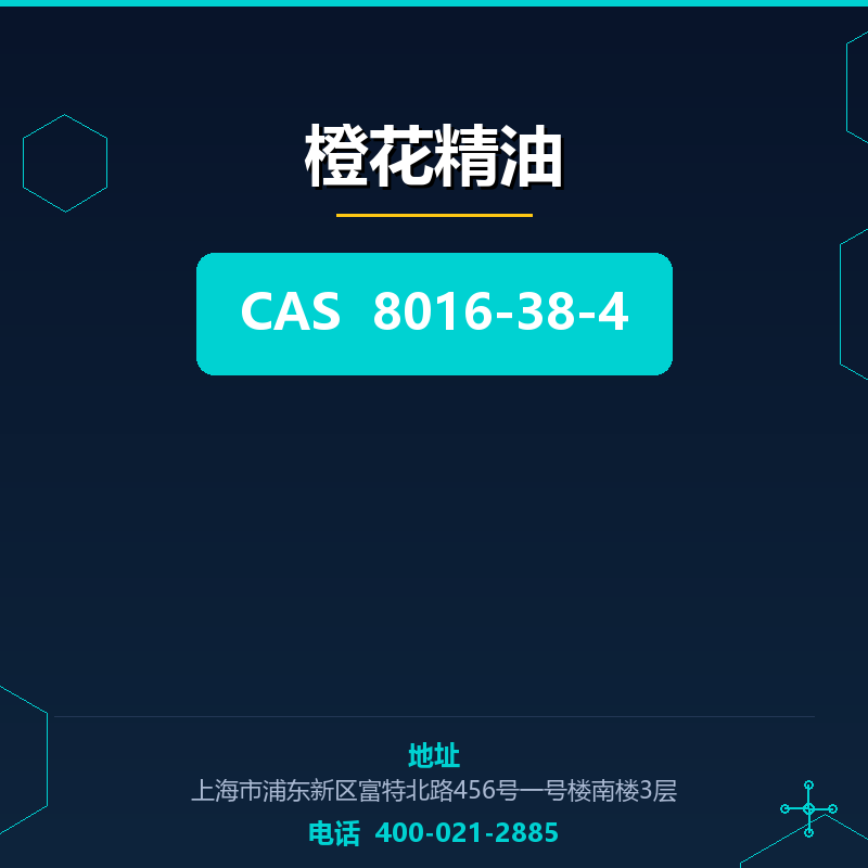 橙花精油