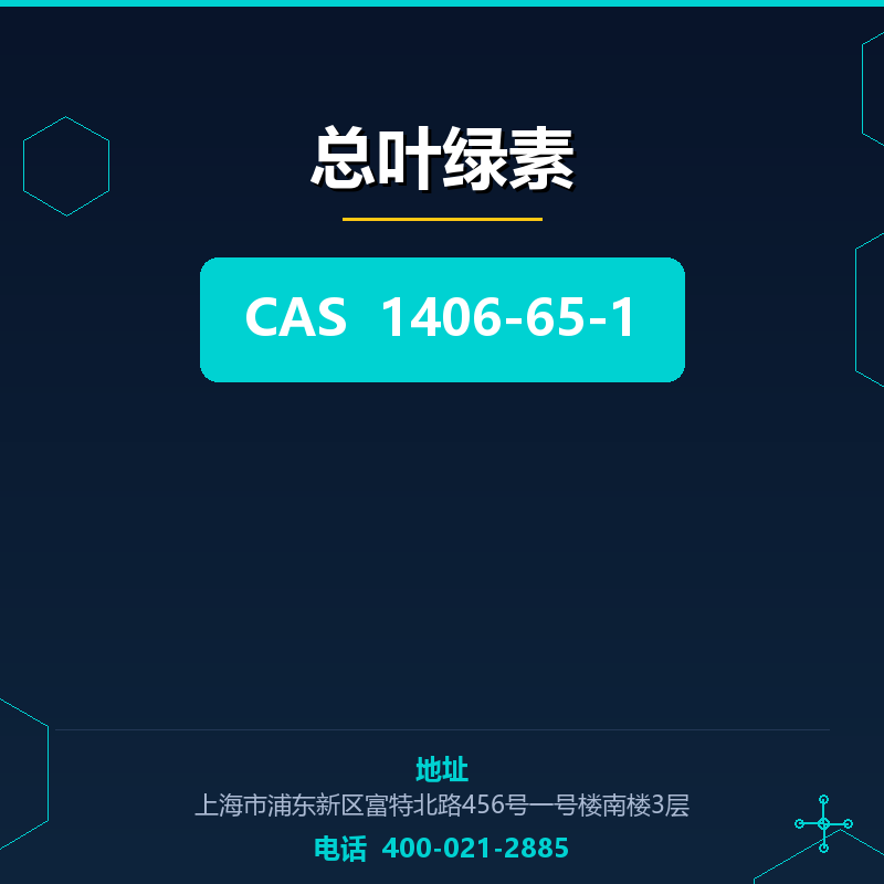总叶绿素