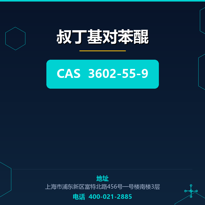 叔丁基对苯醌