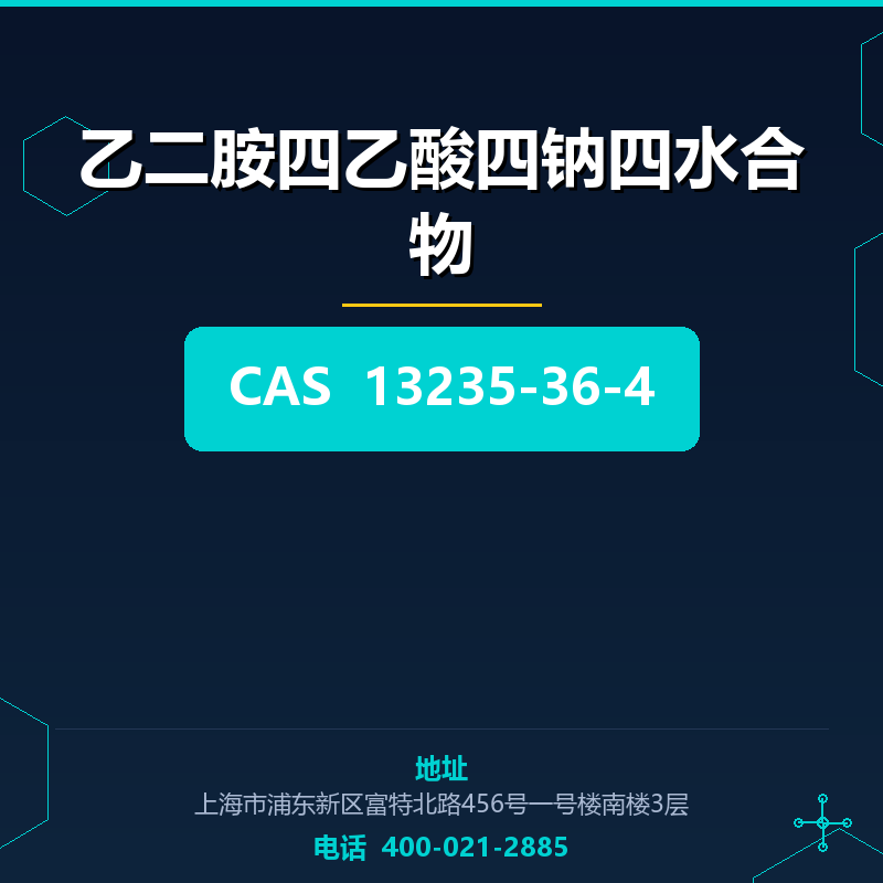 乙二胺四乙酸四钠四水合物