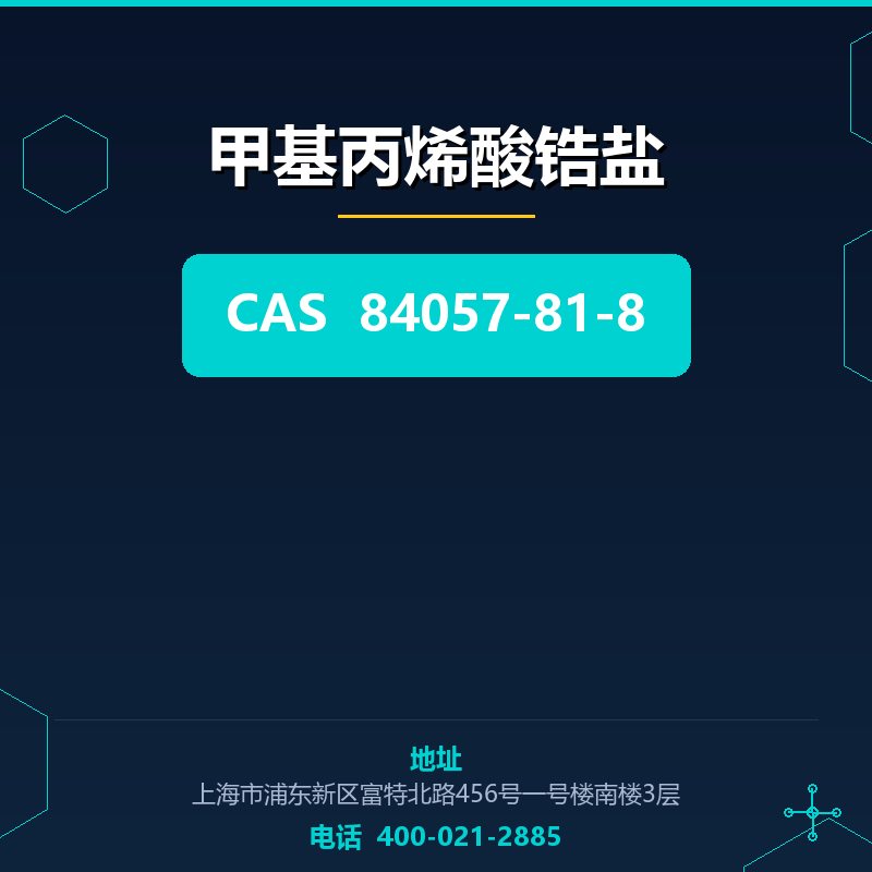 甲基丙烯酸锆盐 84057-81-8