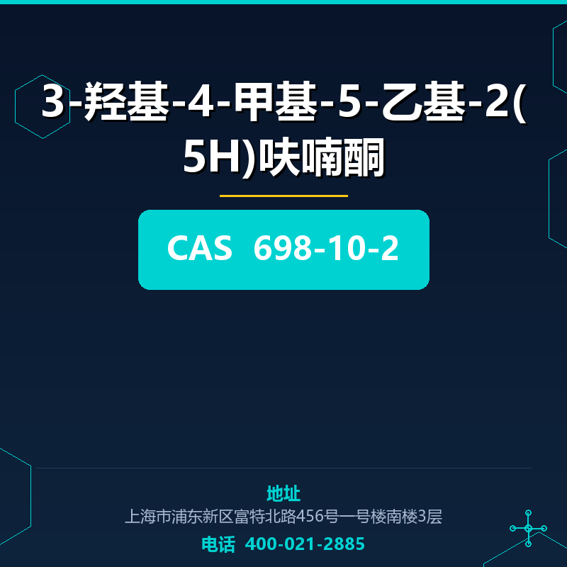 3-羟基-4-甲基-5-乙基-2(5H)呋喃酮