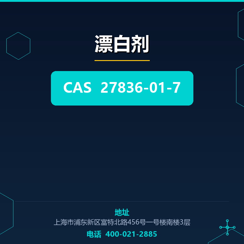 漂白剂