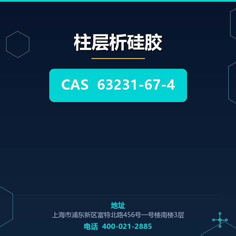 柱层析硅胶