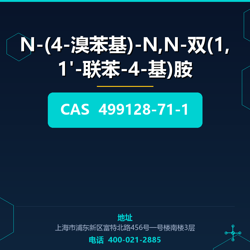 N-(4-溴苯基)-N,N-双(1,1'-联苯-4-基)胺 499128-71-1