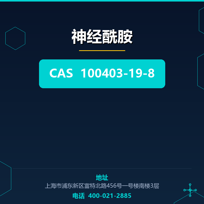 神经酰胺 100403-19-8