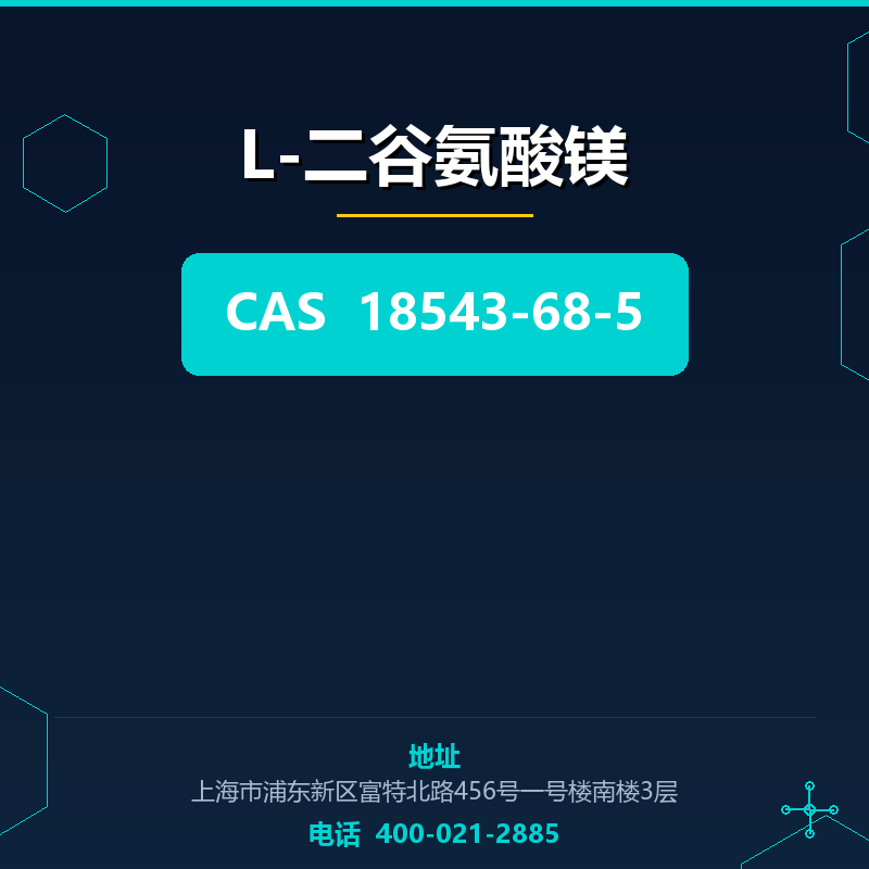 L-二谷氨酸镁 18543-68-5