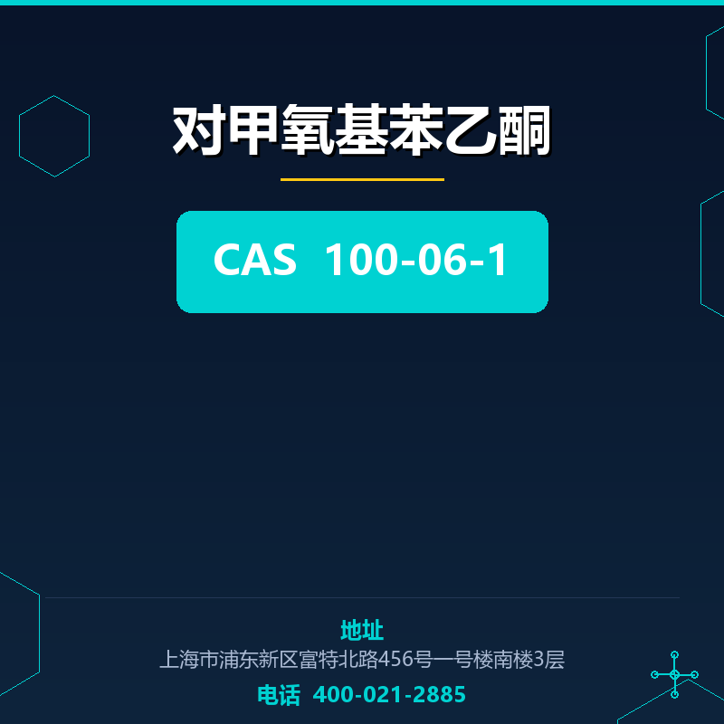 对甲氧基苯乙酮 100-06-1