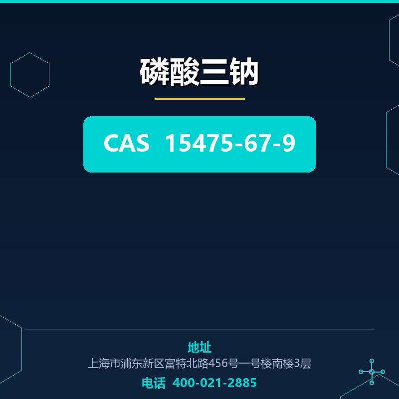 磷酸三钠 15475-67-9
