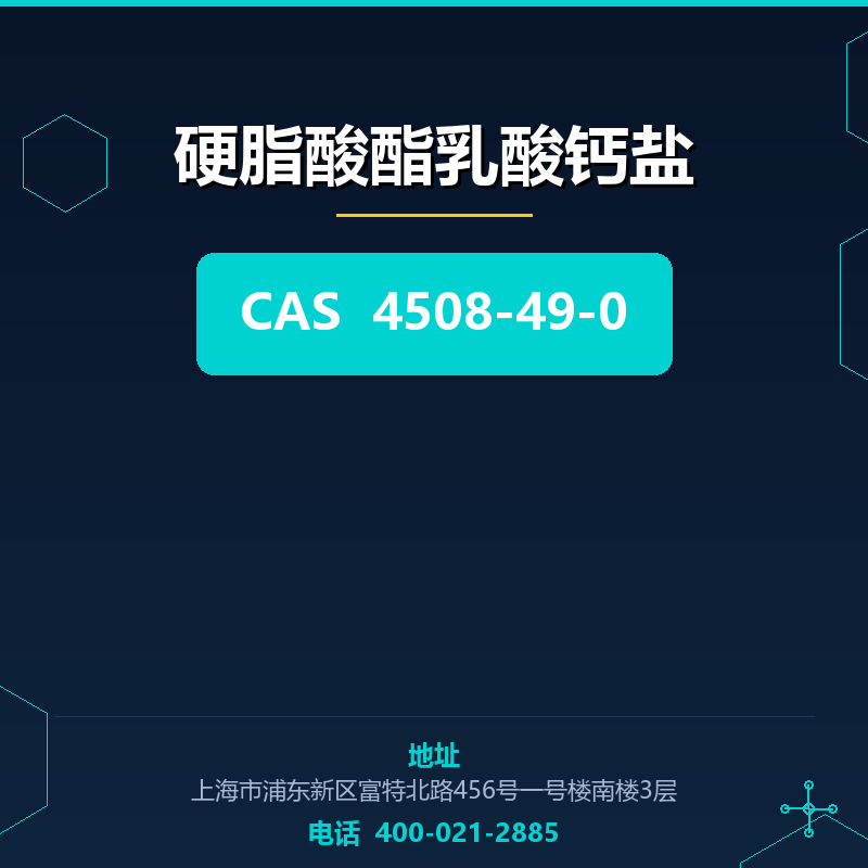 硬脂酸酯乳酸钙盐 4508-49-0
