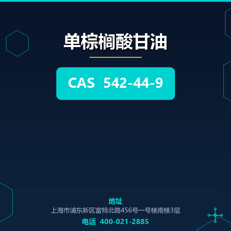 单棕榈酸甘油