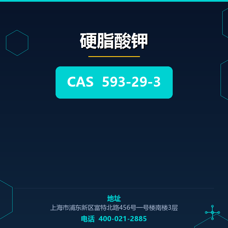 硬脂酸钾 593-29-3