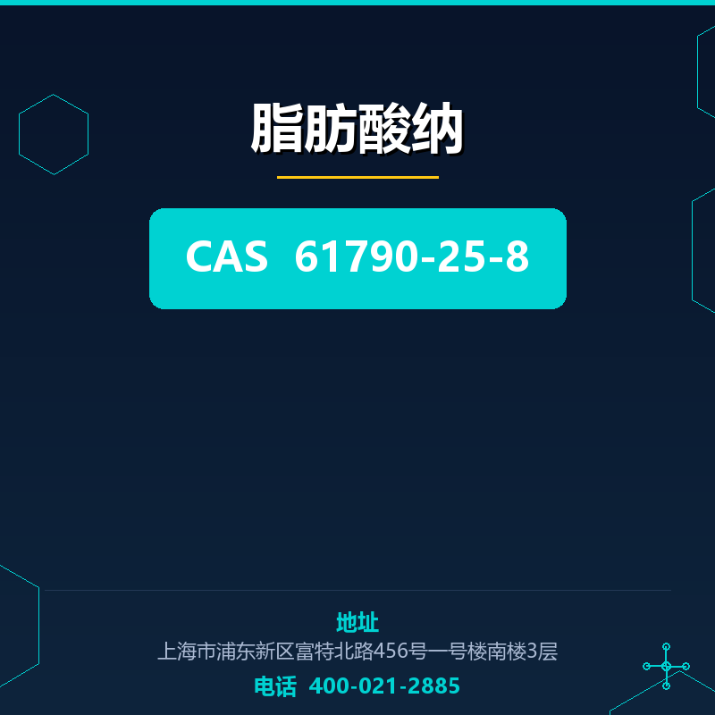 脂肪酸纳