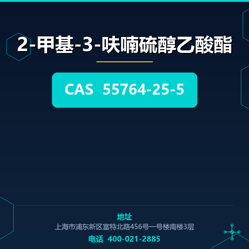 2-甲基-3-呋喃硫醇乙酸酯