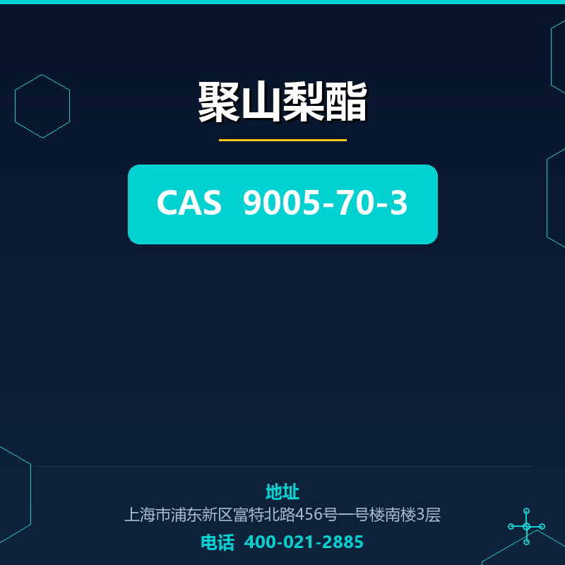 聚山梨酯 9005-70-3