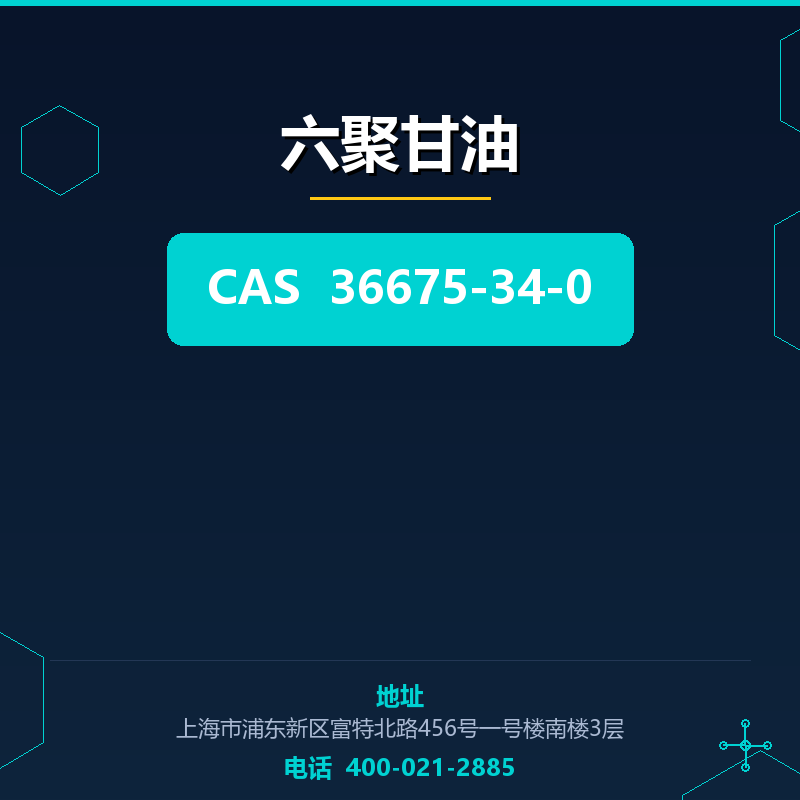 六聚甘油 36675-34-0