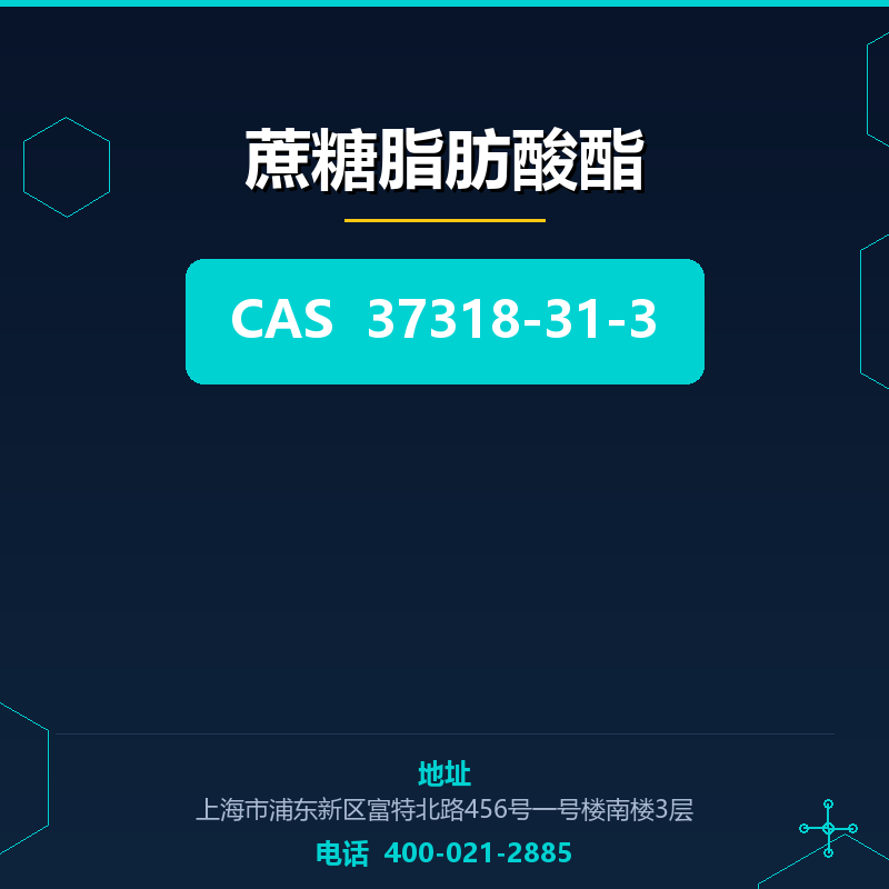 蔗糖脂肪酸酯 37318-31-3