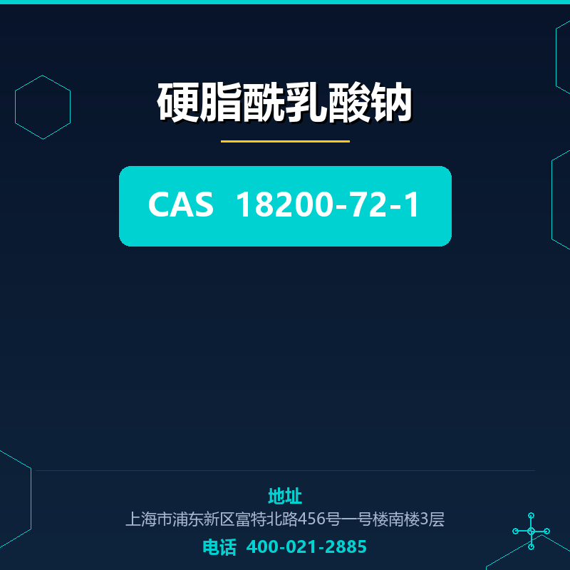 硬脂酰乳酸钠 18200-72-1