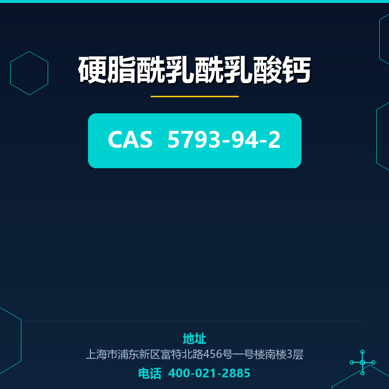 硬脂酰乳酰乳酸钙 5793-94-2