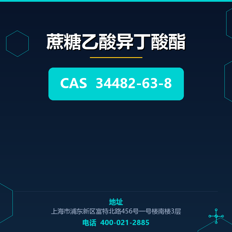 蔗糖乙酸异丁酸酯 34482-63-8