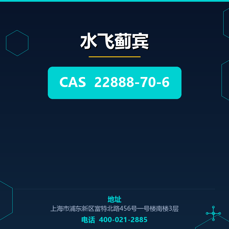 水飞蓟宾 22888-70-6
