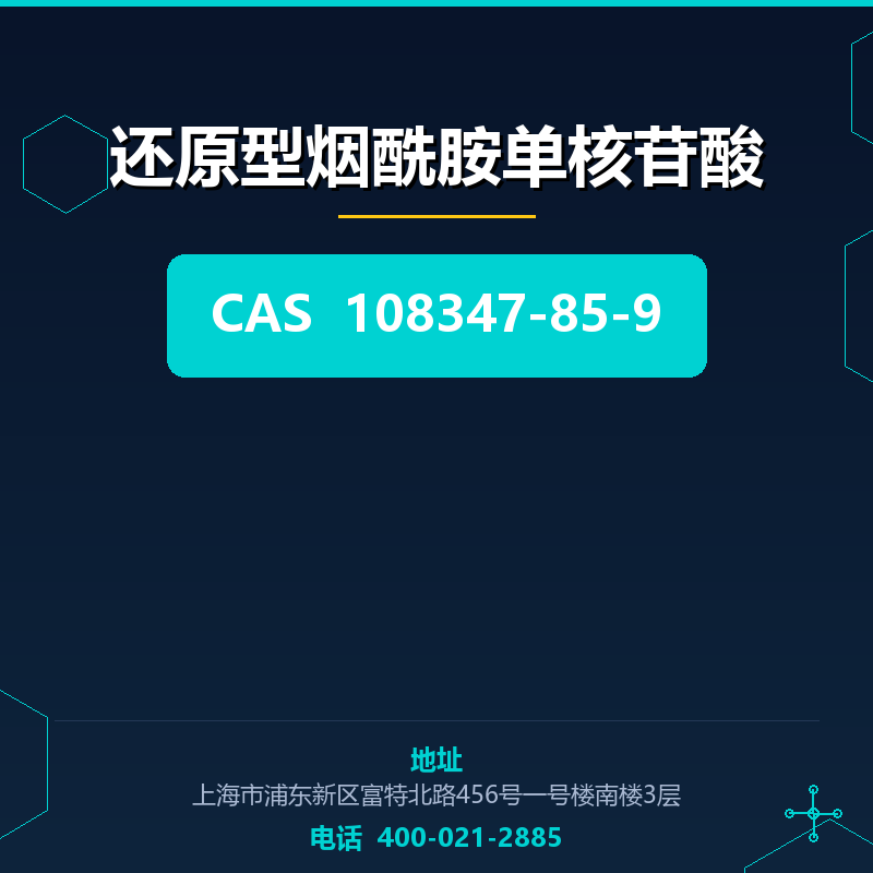 还原型烟酰胺单核苷酸