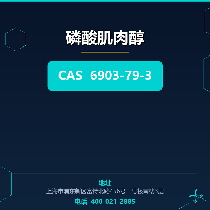 磷酸肌肉醇 6903-79-3