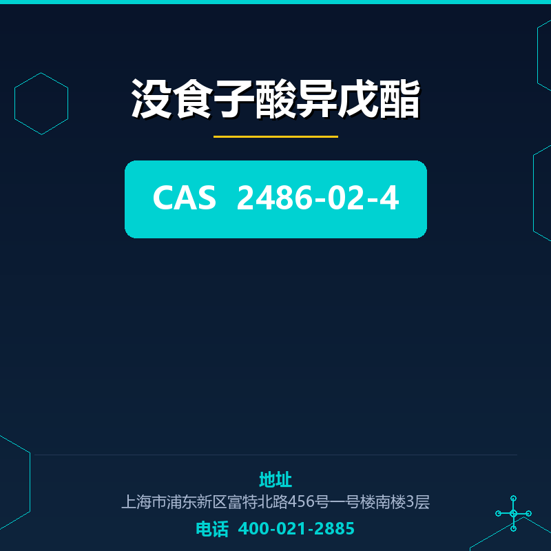 没食子酸异戊酯 2486-02-4