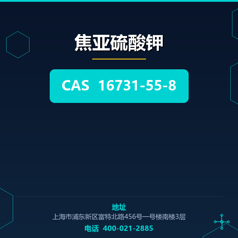 焦亚硫酸钾 16731-55-8