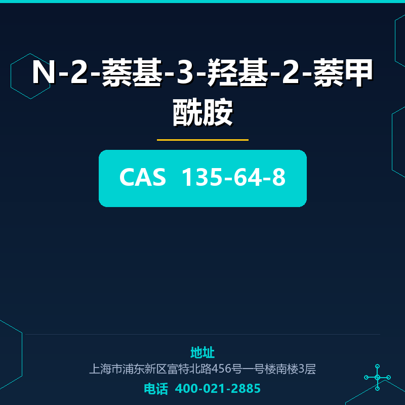 N-2-萘基-3-羟基-2-萘甲酰胺 135-64-8