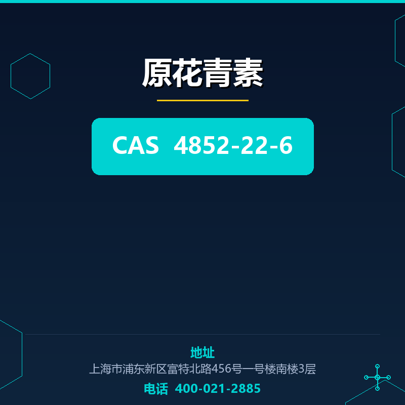 原花青素 4852-22-6