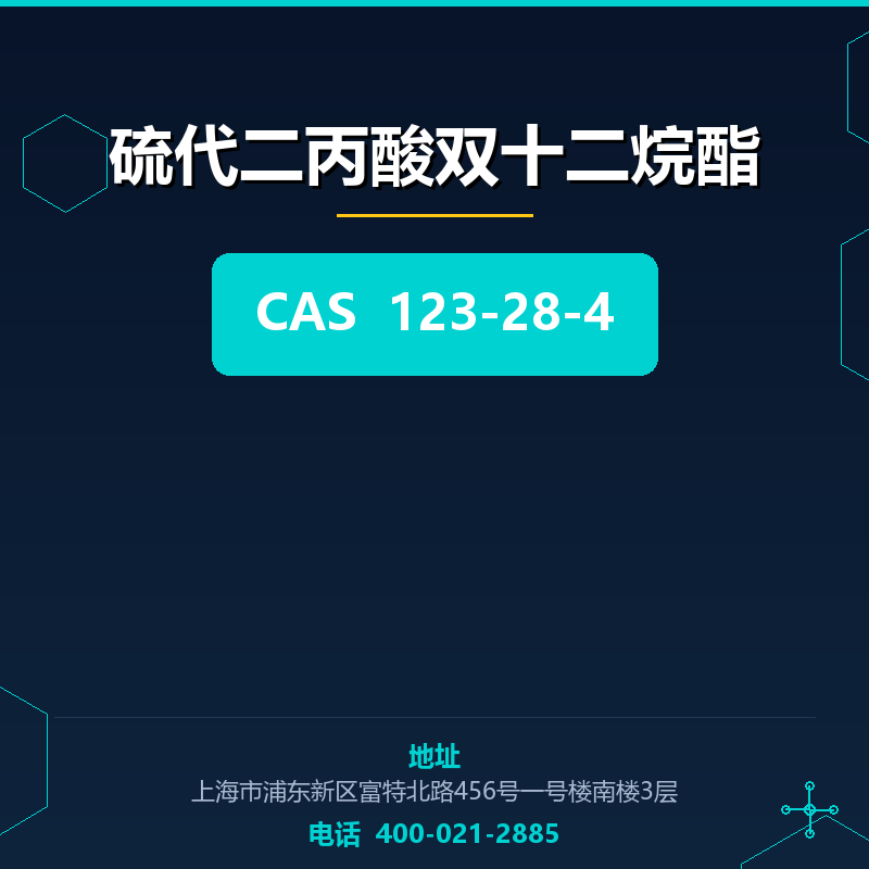 硫代二丙酸双十二烷酯 123-28-4