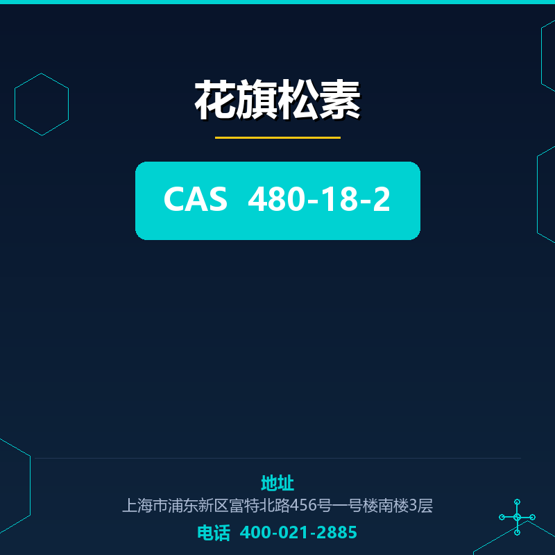 花旗松素 480-18-2