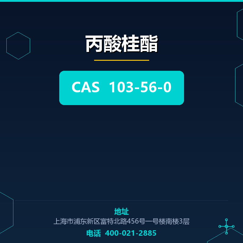 丙酸桂酯