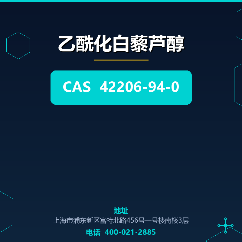 乙酰化白藜芦醇 42206-94-0