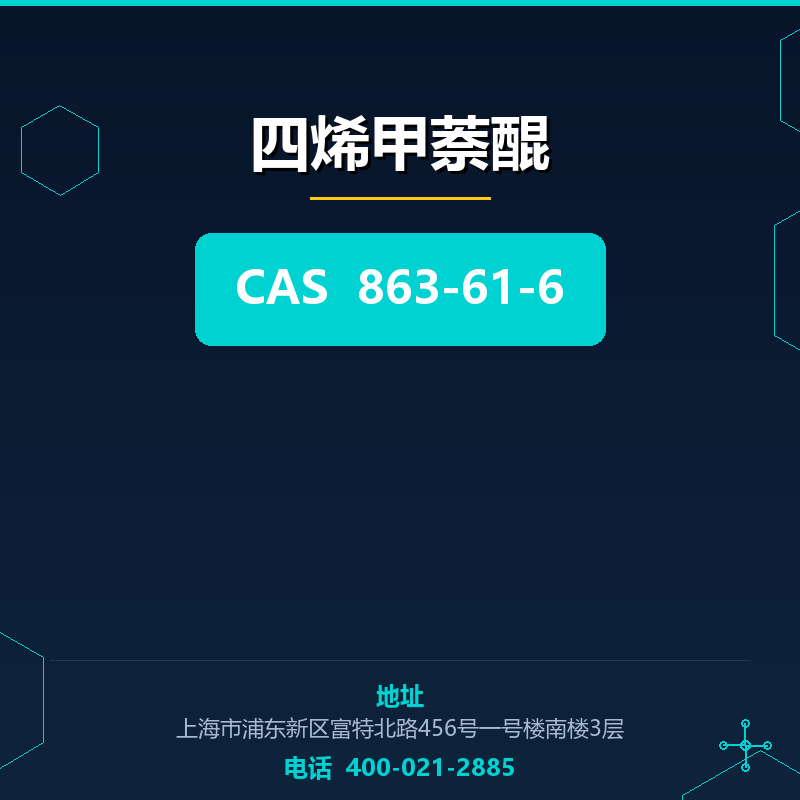 四烯甲萘醌 863-61-6