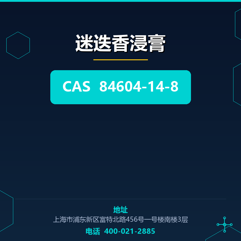 迷迭香浸膏 84604-14-8
