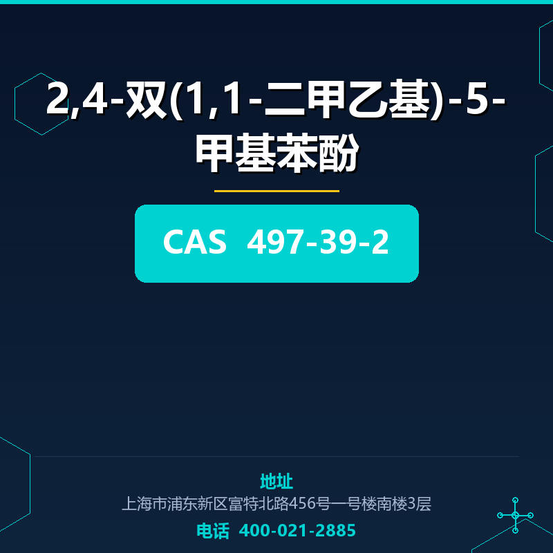 2,4-双(1,1-二甲乙基)-5-甲基苯酚