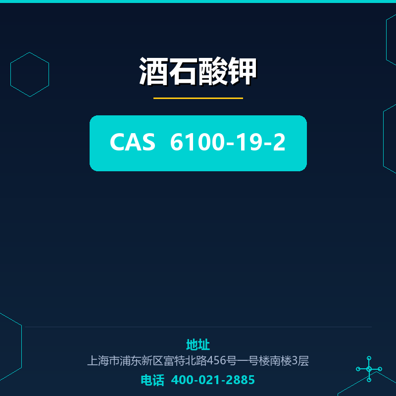 酒石酸钾 6100-19-2