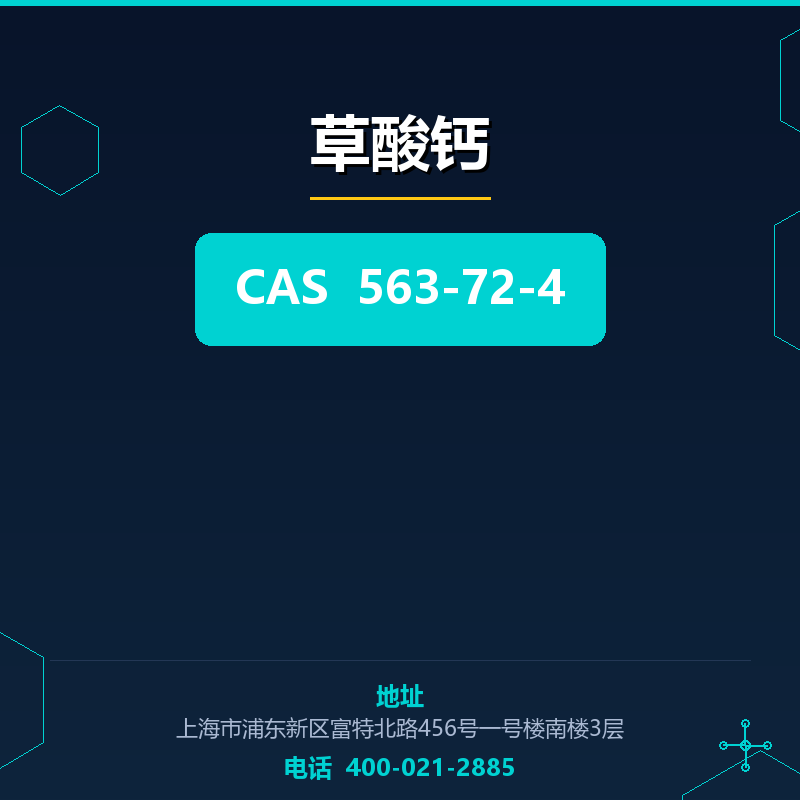 草酸钙 563-72-4
