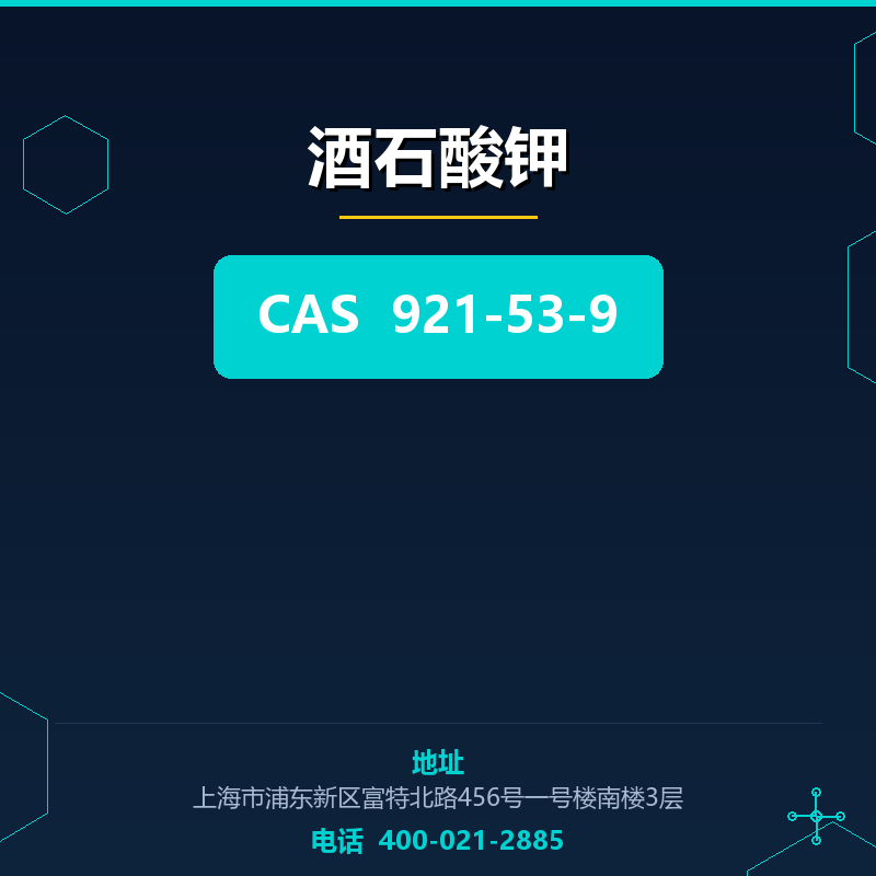 酒石酸钾 921-53-9