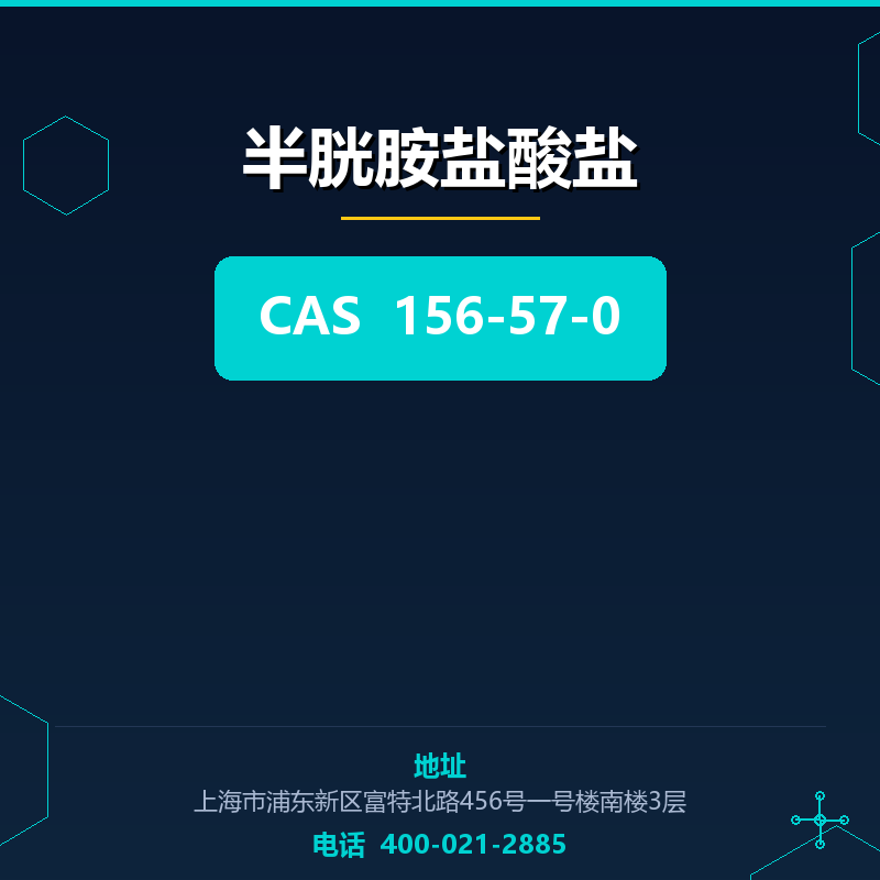 半胱胺盐酸盐